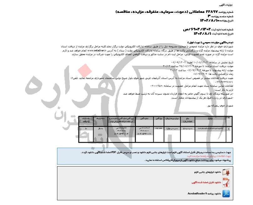 تصویر آگهی