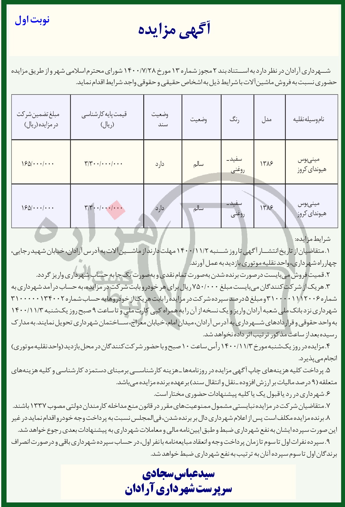 تصویر آگهی