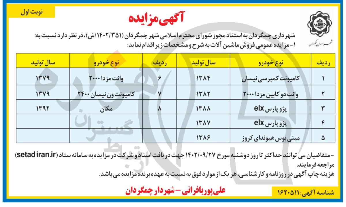 تصویر آگهی