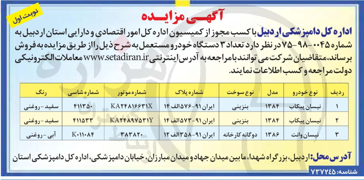 تصویر آگهی