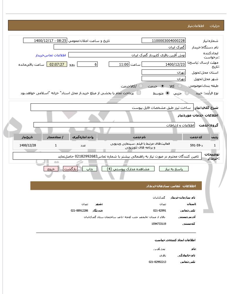 تصویر آگهی