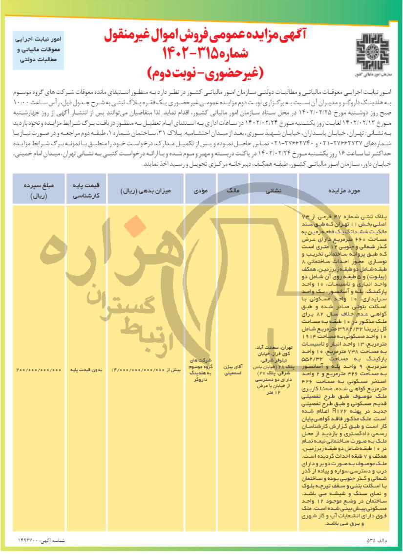 تصویر آگهی