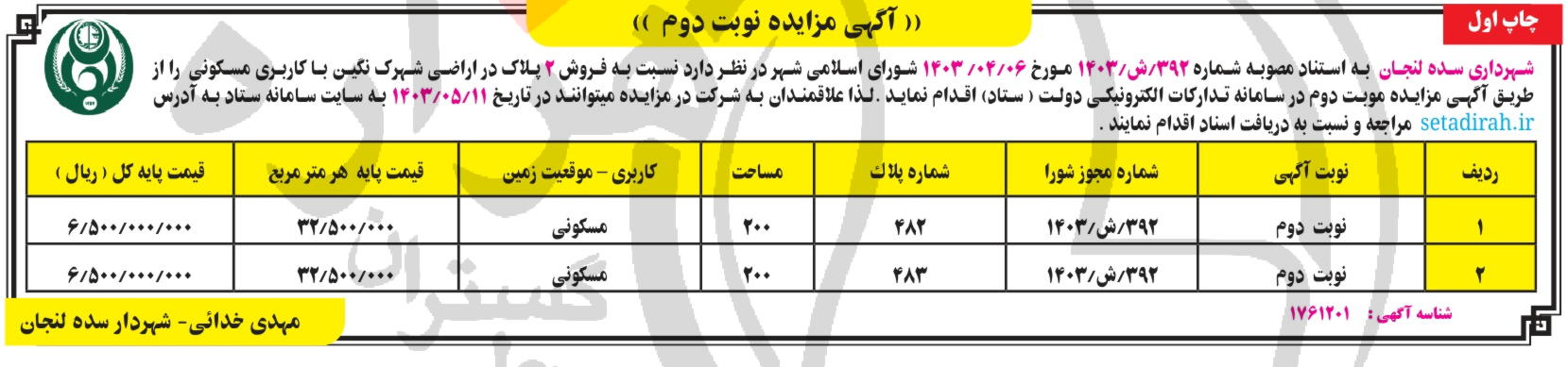 تصویر آگهی