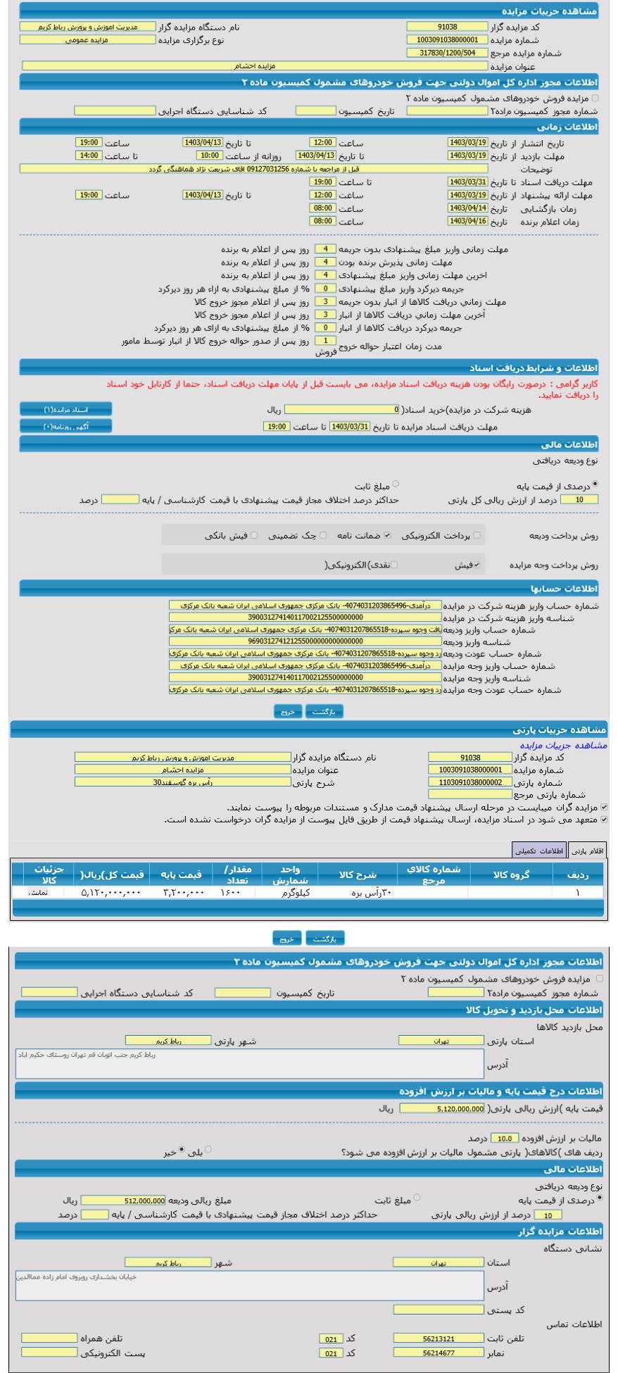 تصویر آگهی