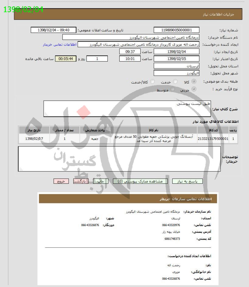 تصویر آگهی