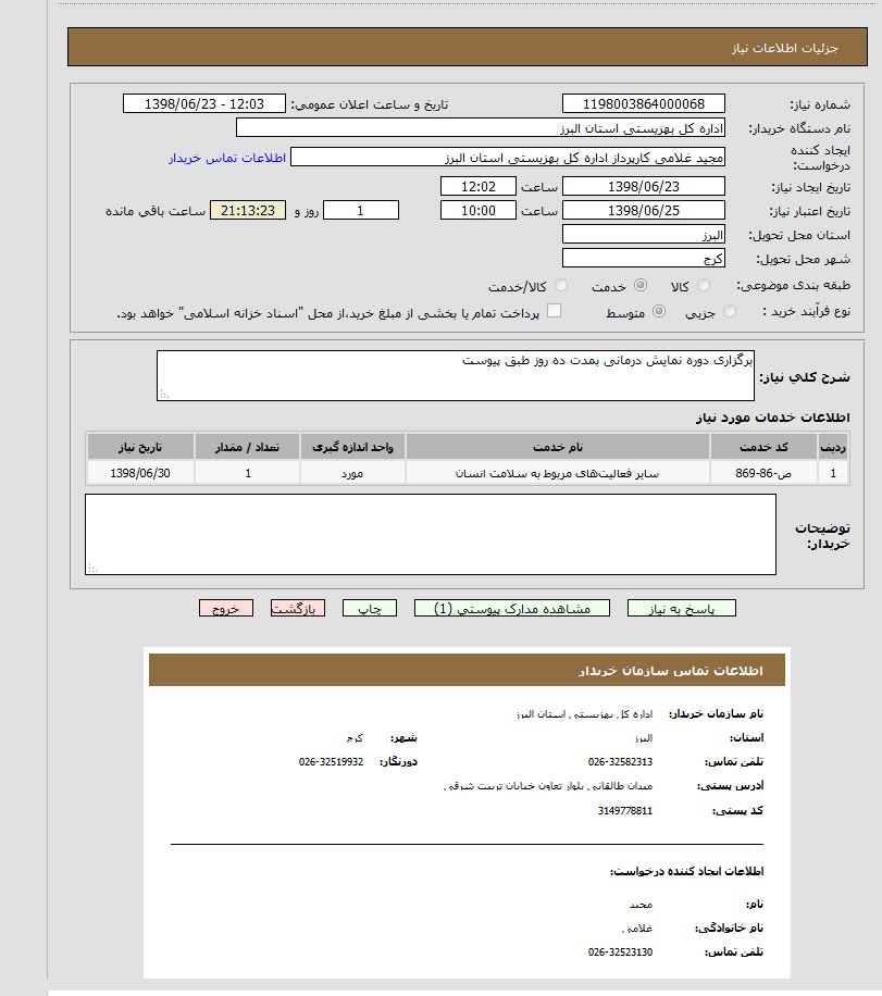 تصویر آگهی