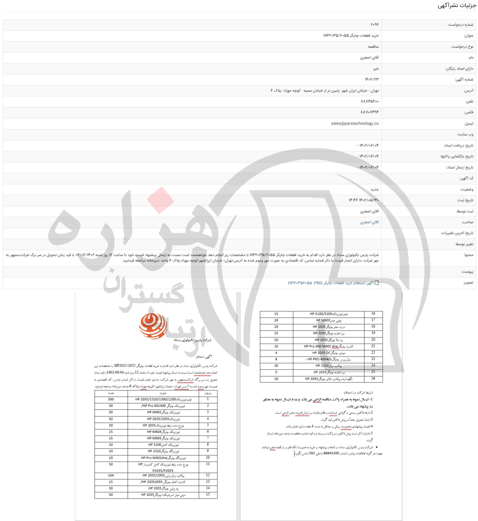 تصویر آگهی