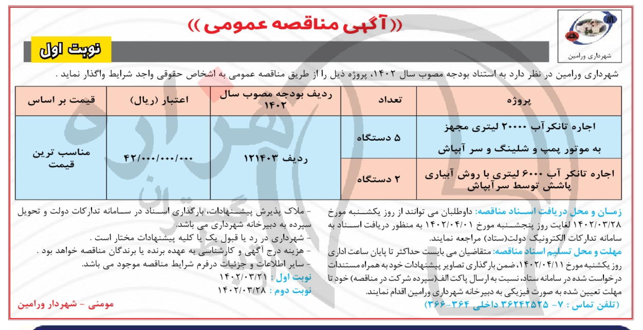 تصویر آگهی