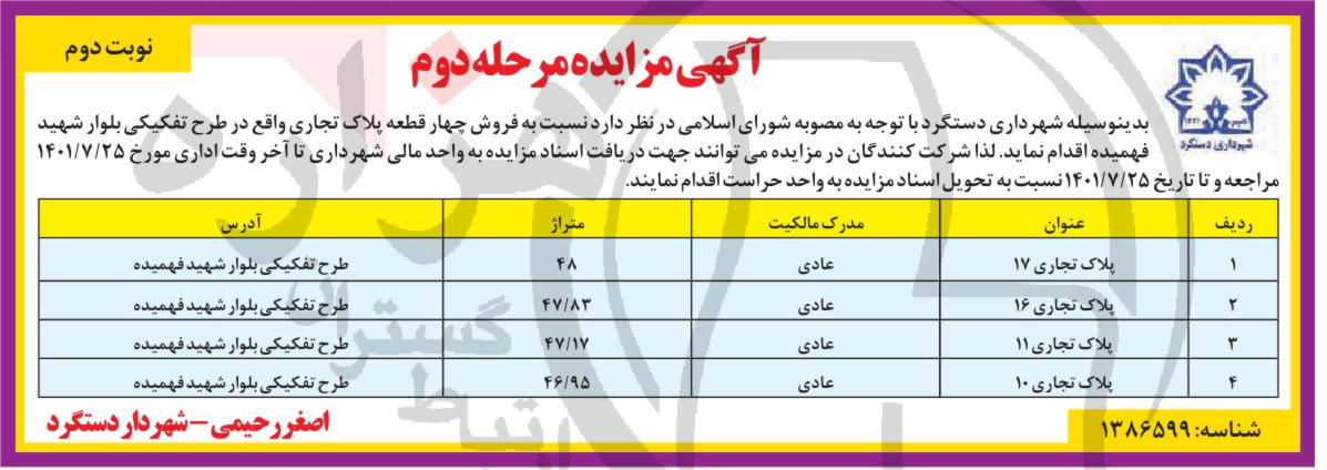 تصویر آگهی