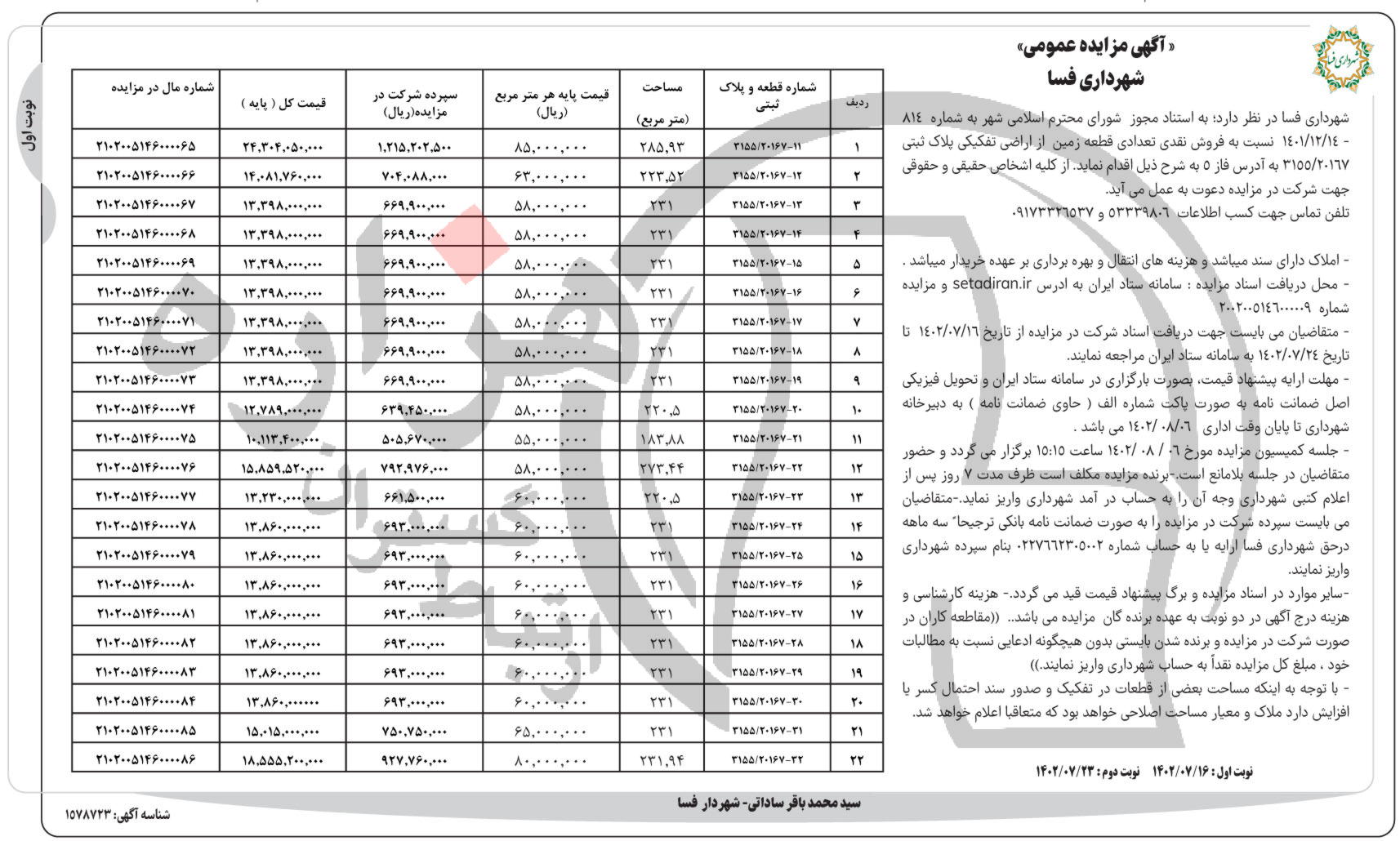 تصویر آگهی