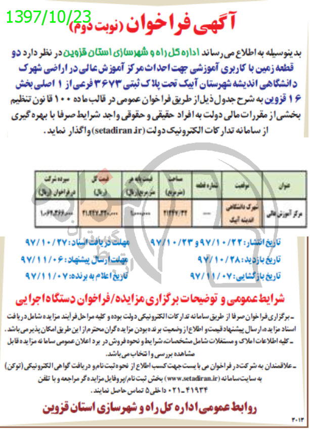 تصویر آگهی