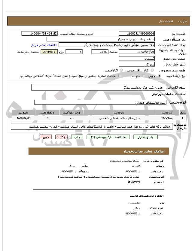 تصویر آگهی