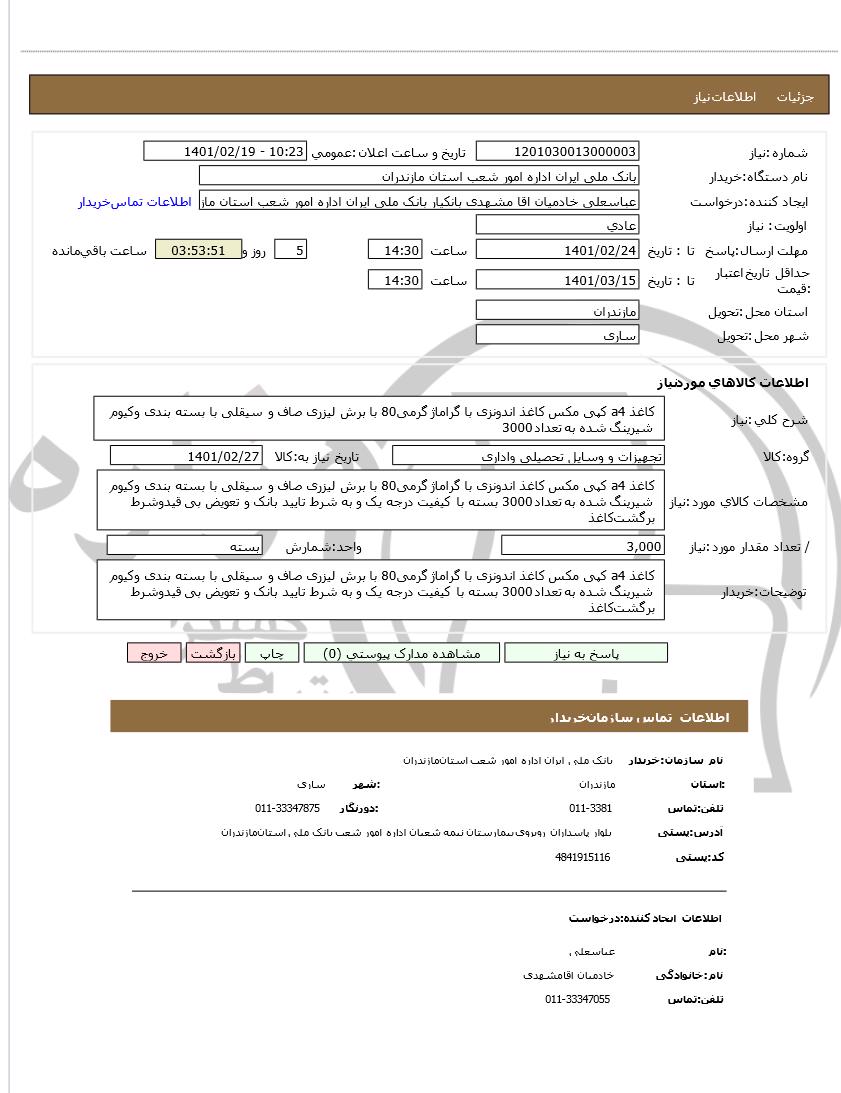 تصویر آگهی