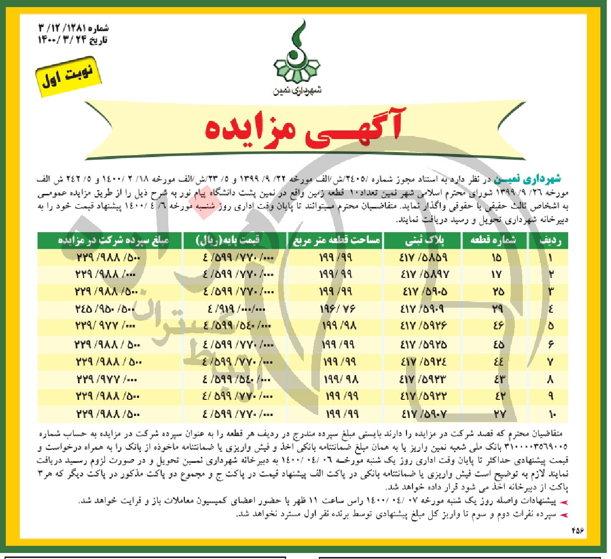 تصویر آگهی