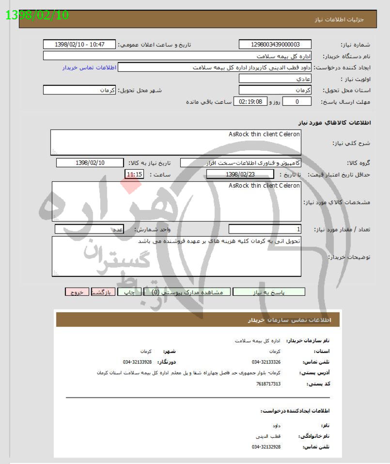 تصویر آگهی