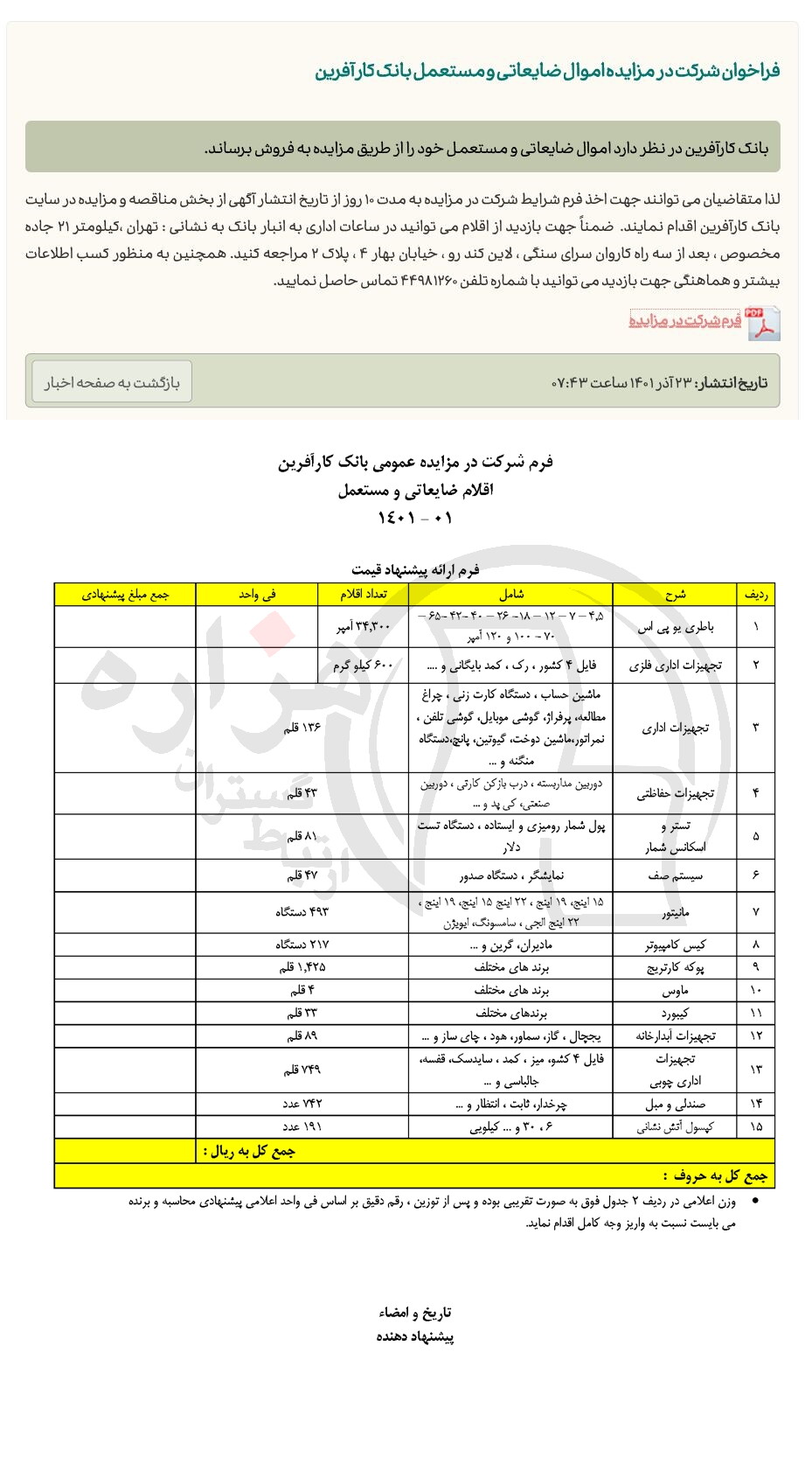 تصویر آگهی