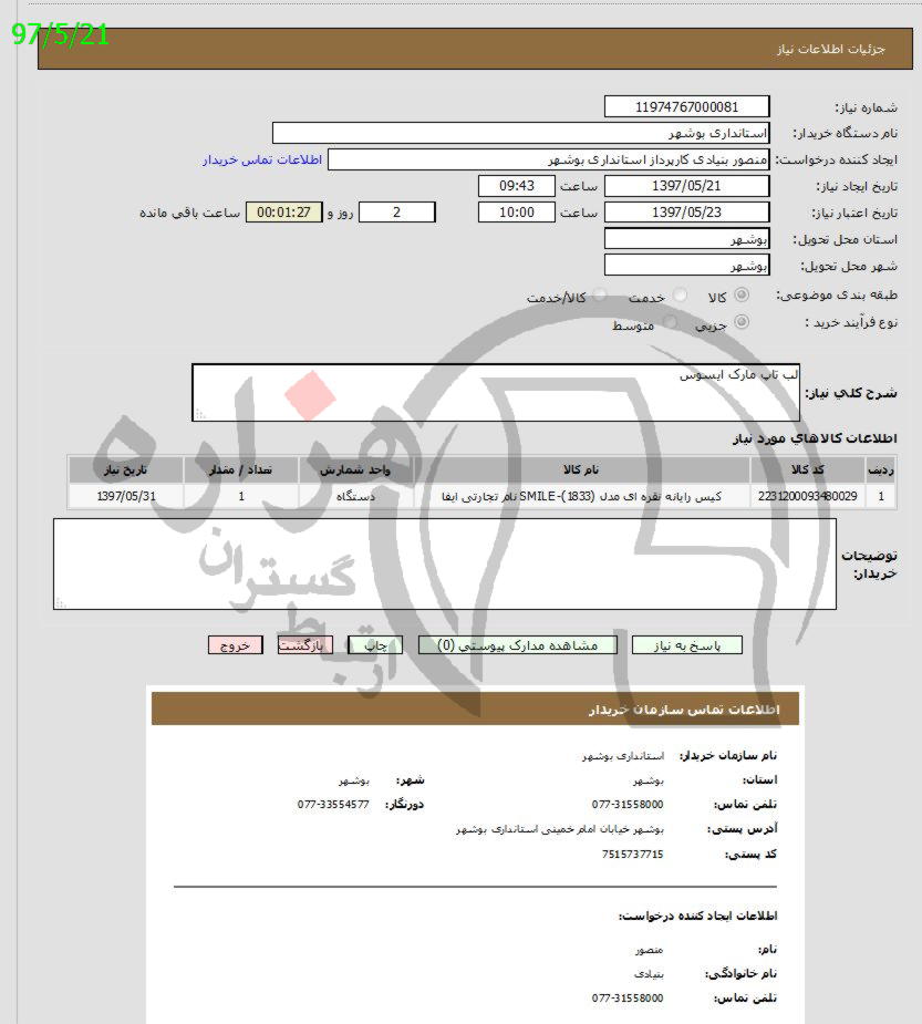 تصویر آگهی