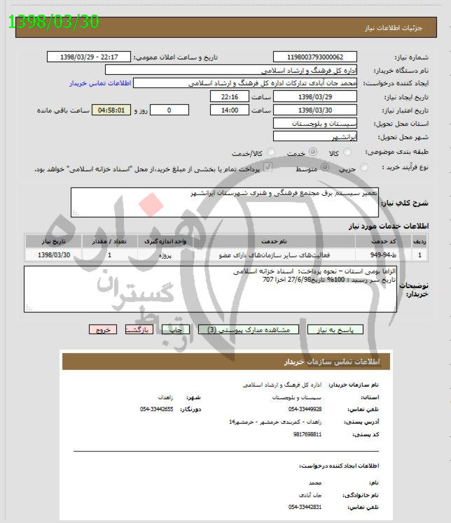 تصویر آگهی