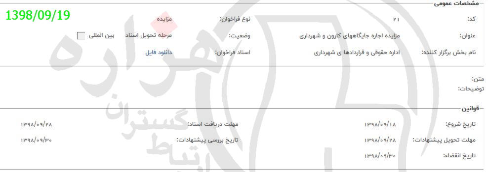 تصویر آگهی