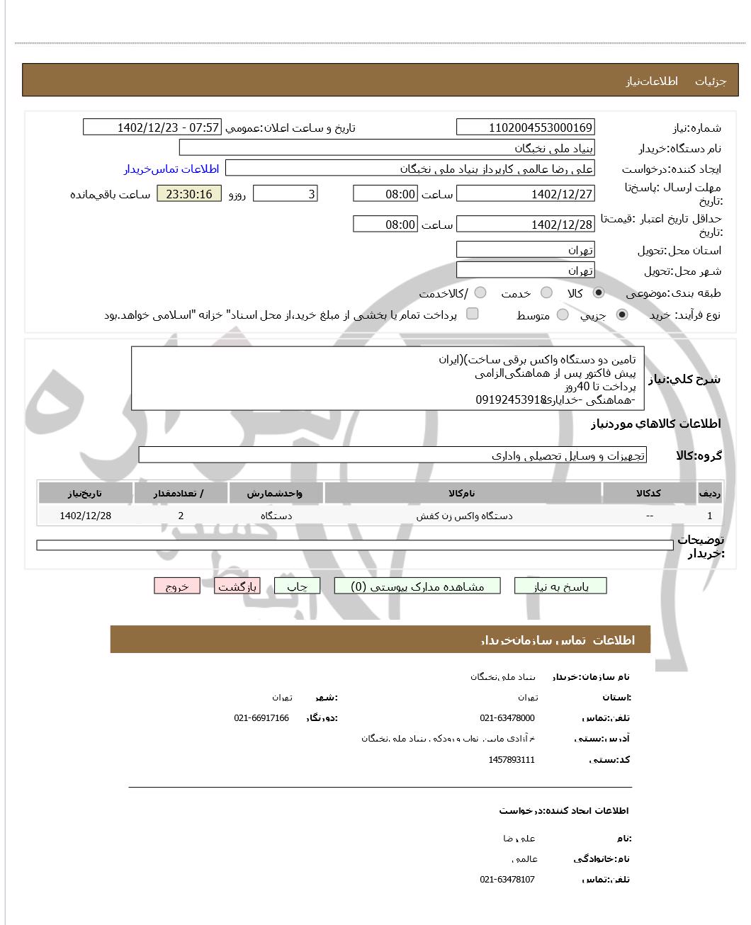 تصویر آگهی