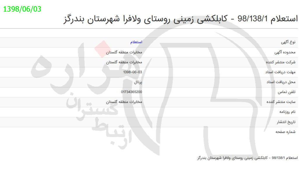 تصویر آگهی