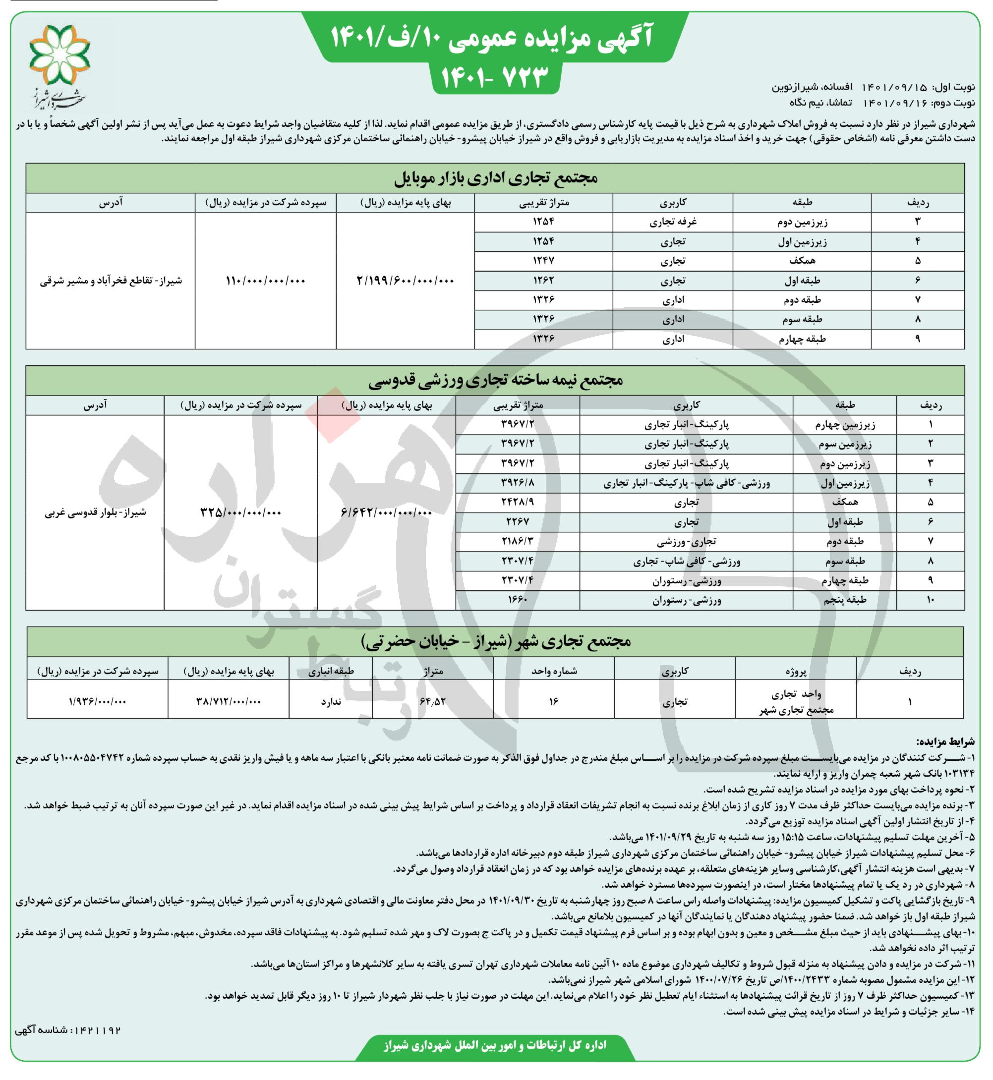 تصویر آگهی