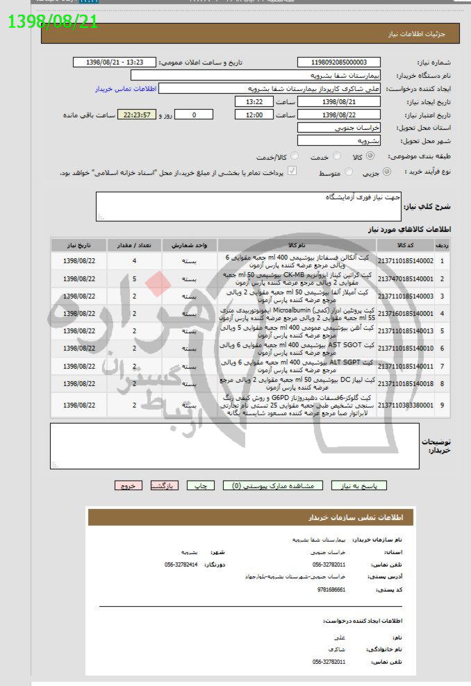 تصویر آگهی