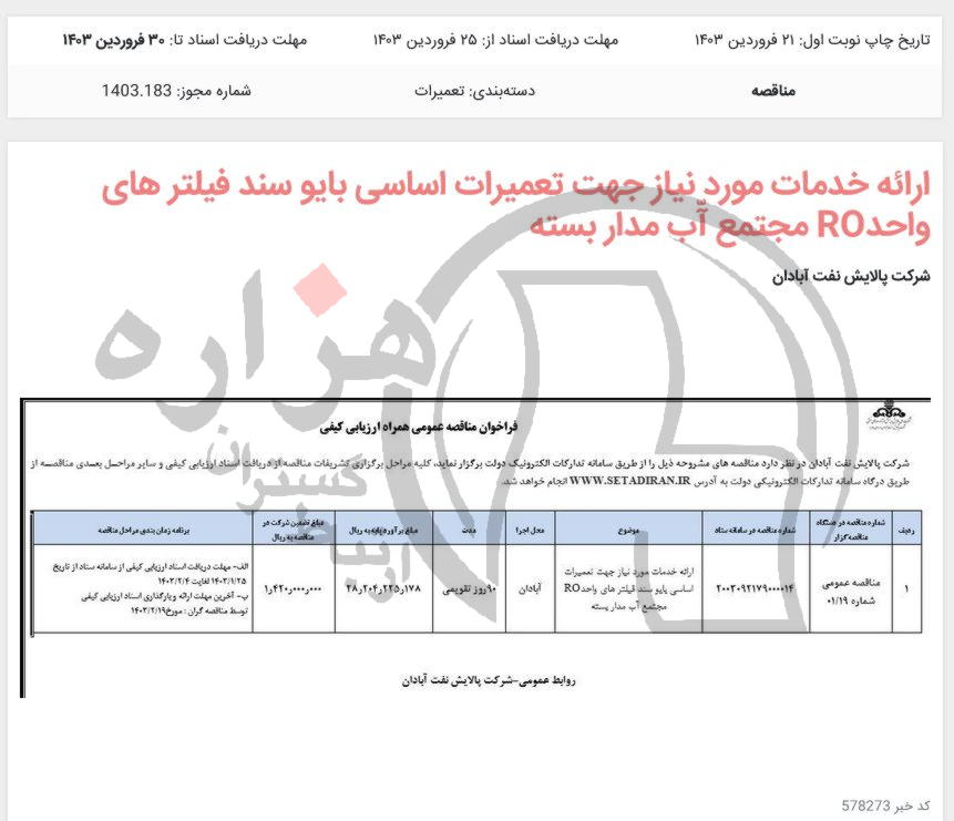 تصویر آگهی