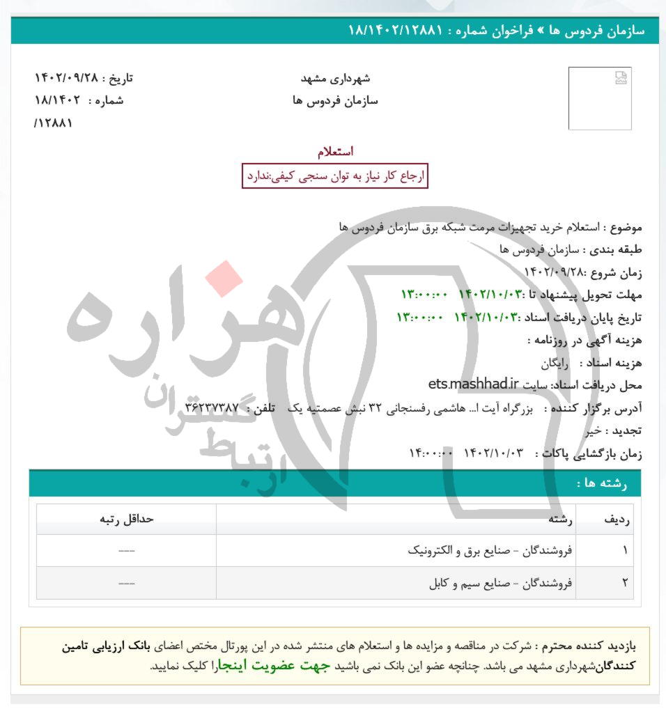 تصویر آگهی