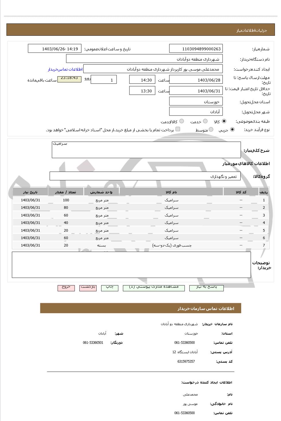 تصویر آگهی