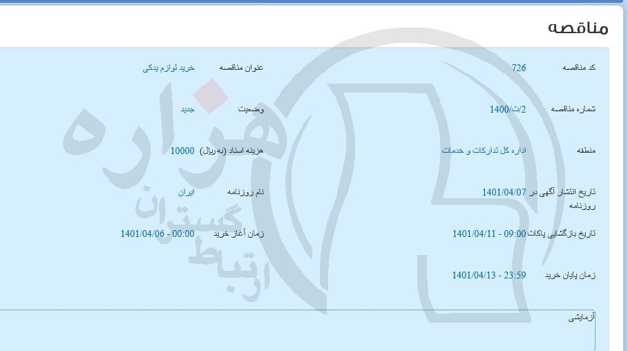 تصویر آگهی