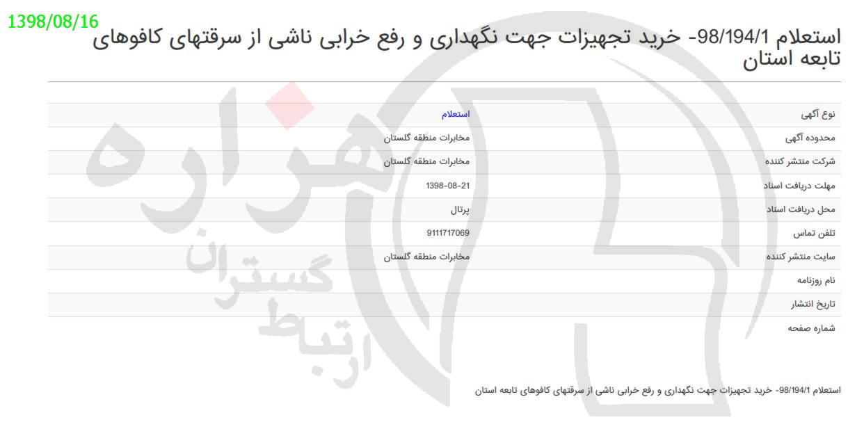 تصویر آگهی