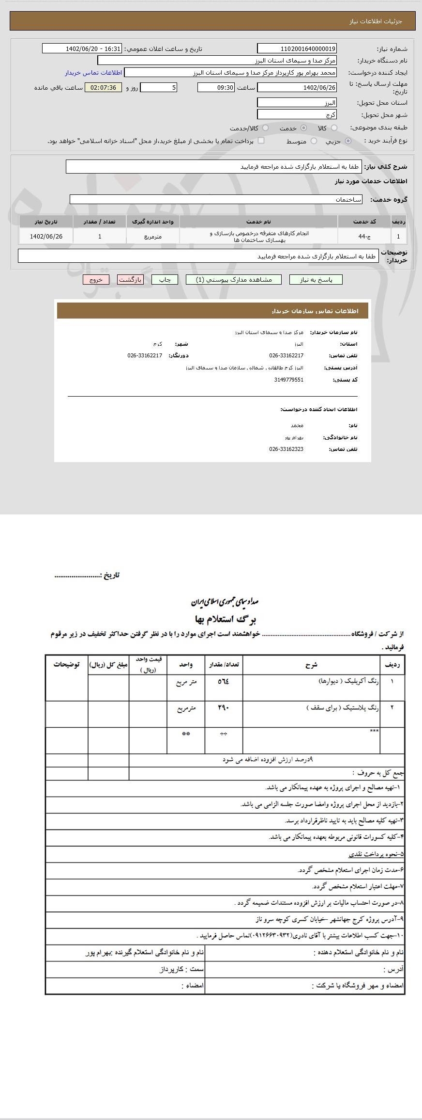 تصویر آگهی