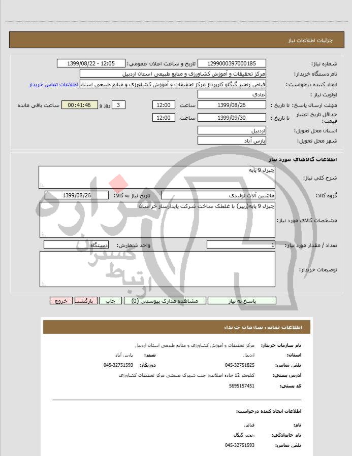 تصویر آگهی