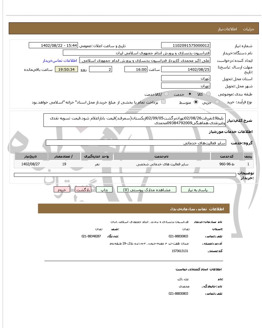 تصویر آگهی