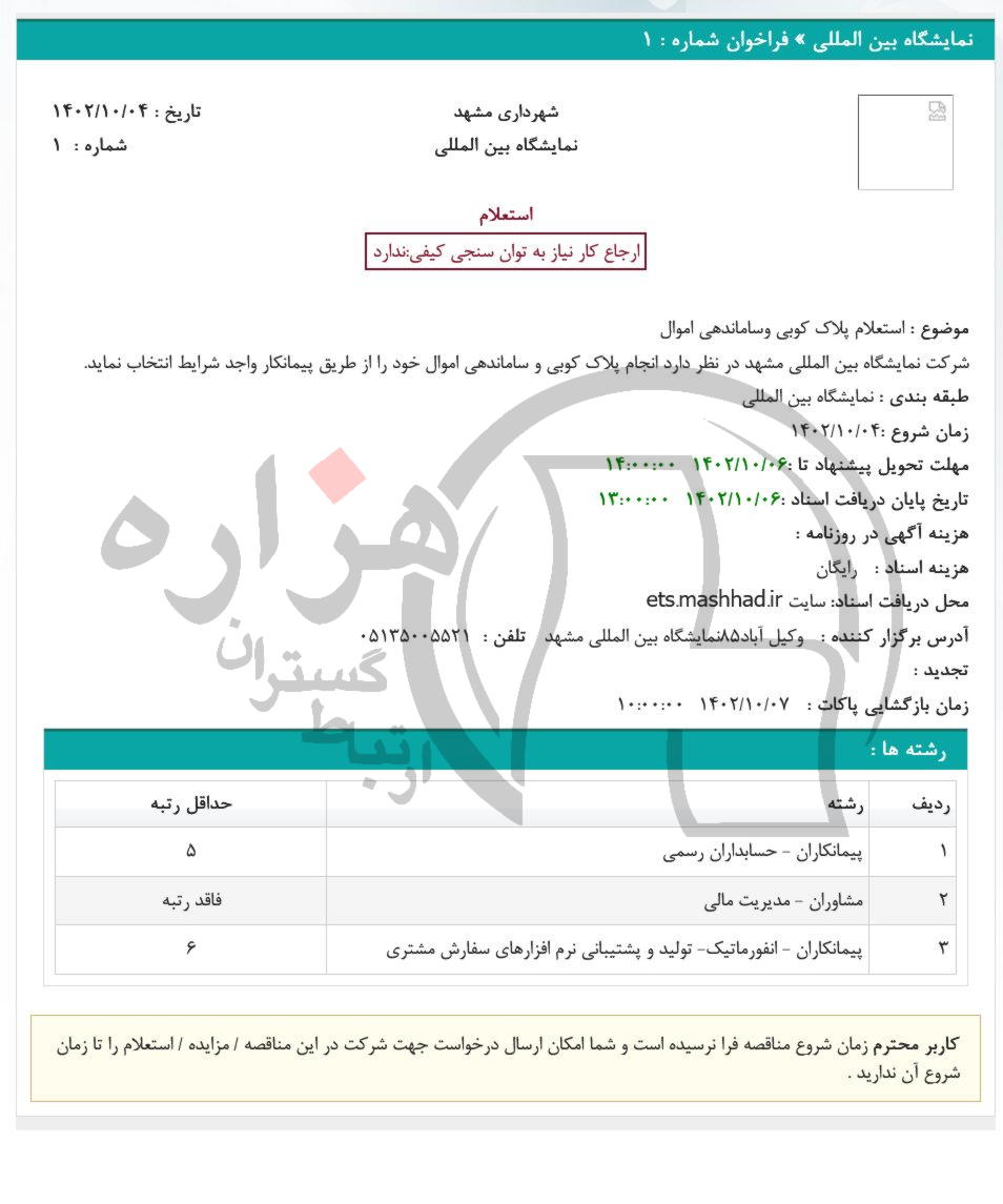 تصویر آگهی