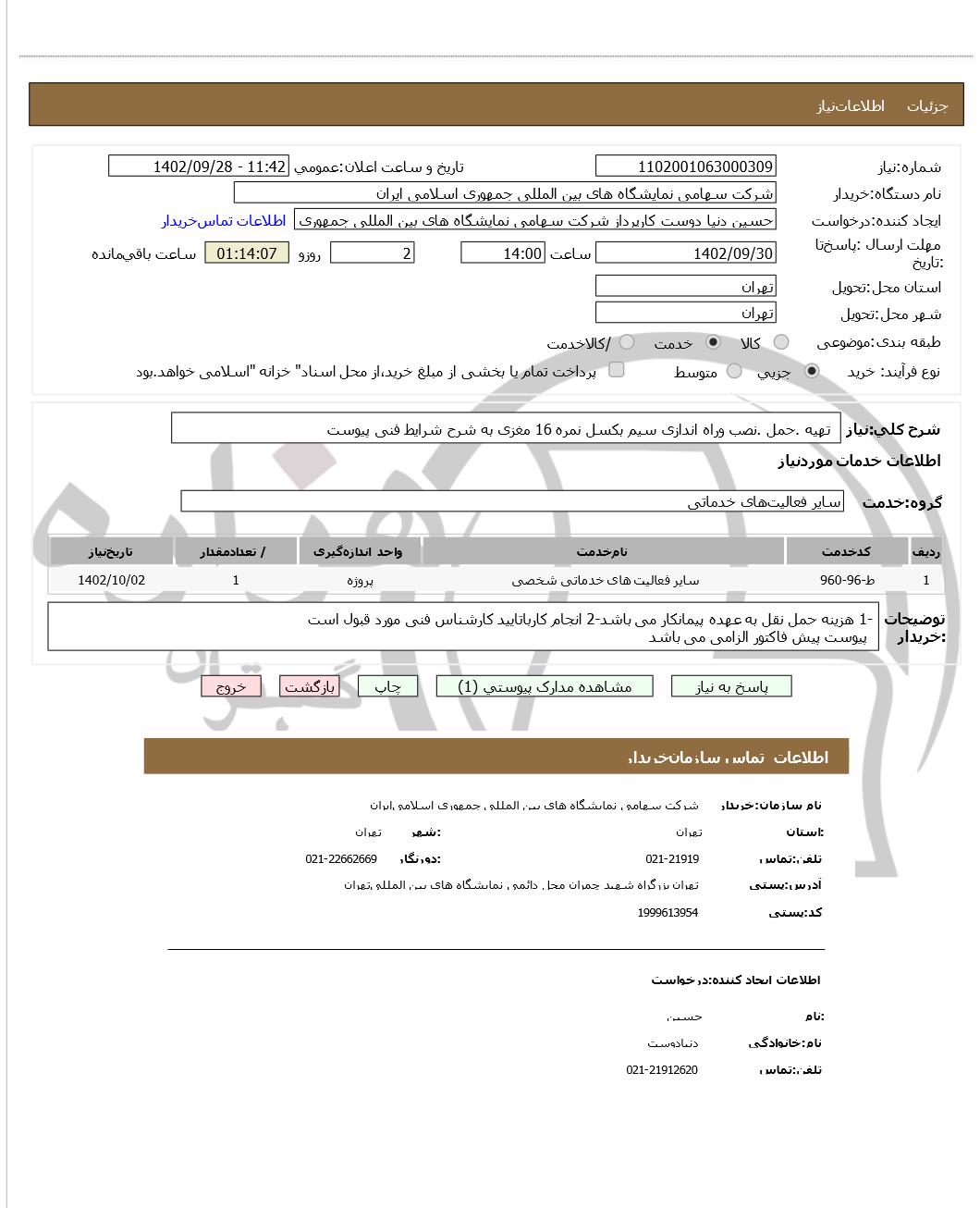 تصویر آگهی