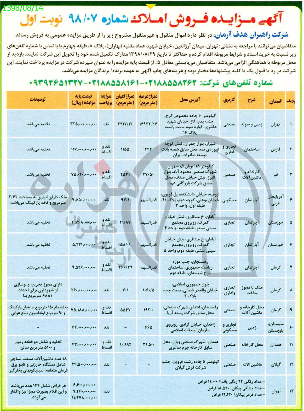 تصویر آگهی