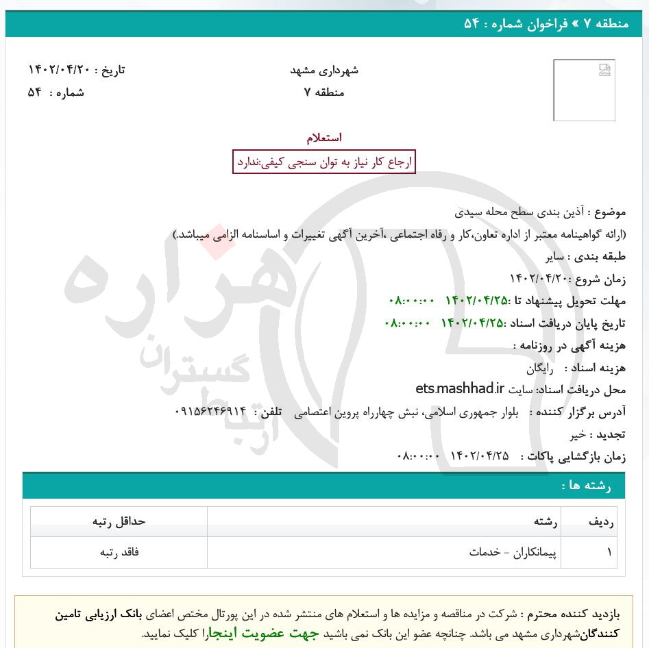 تصویر آگهی