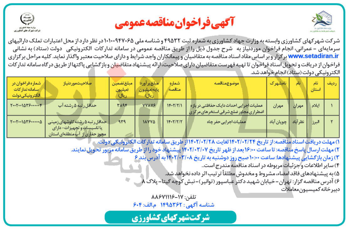 تصویر آگهی