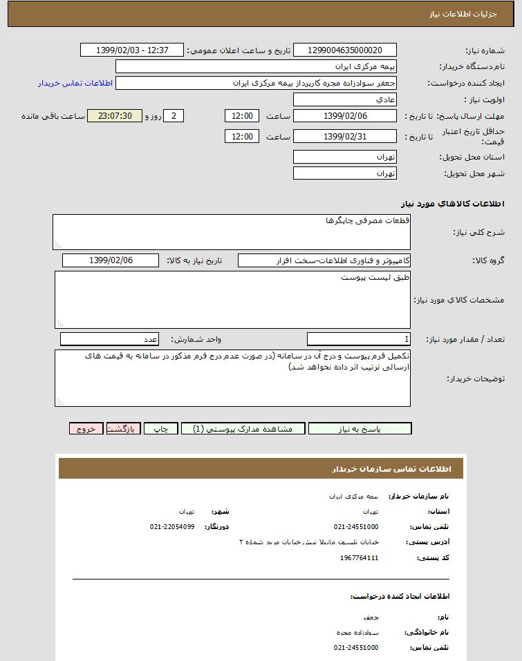 تصویر آگهی