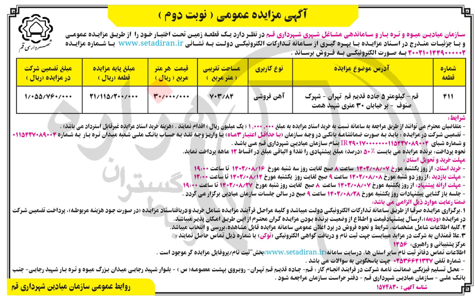 تصویر آگهی