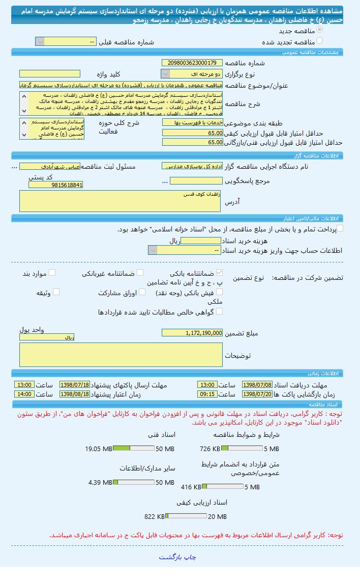 تصویر آگهی