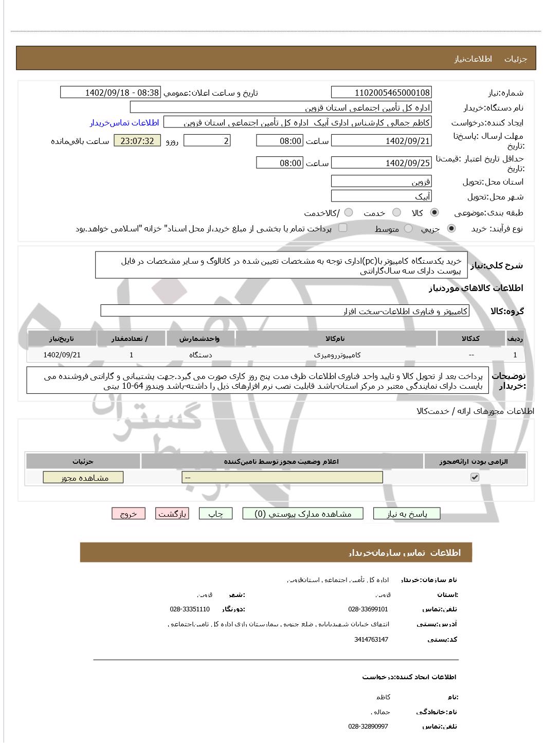 تصویر آگهی