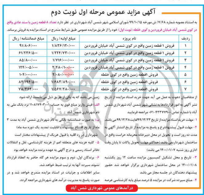 تصویر آگهی