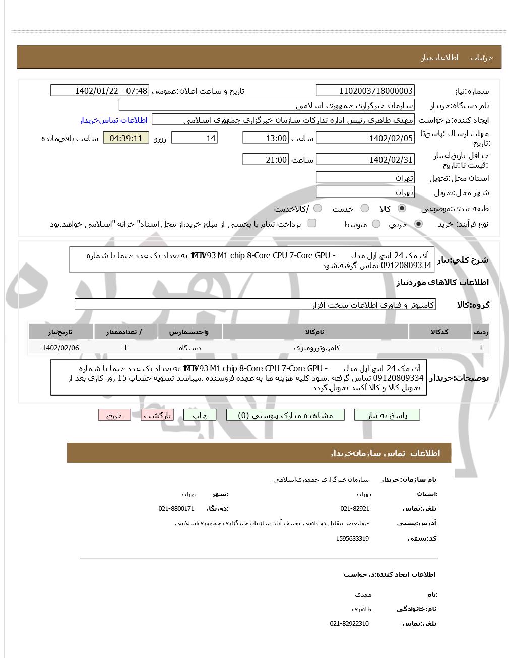 تصویر آگهی