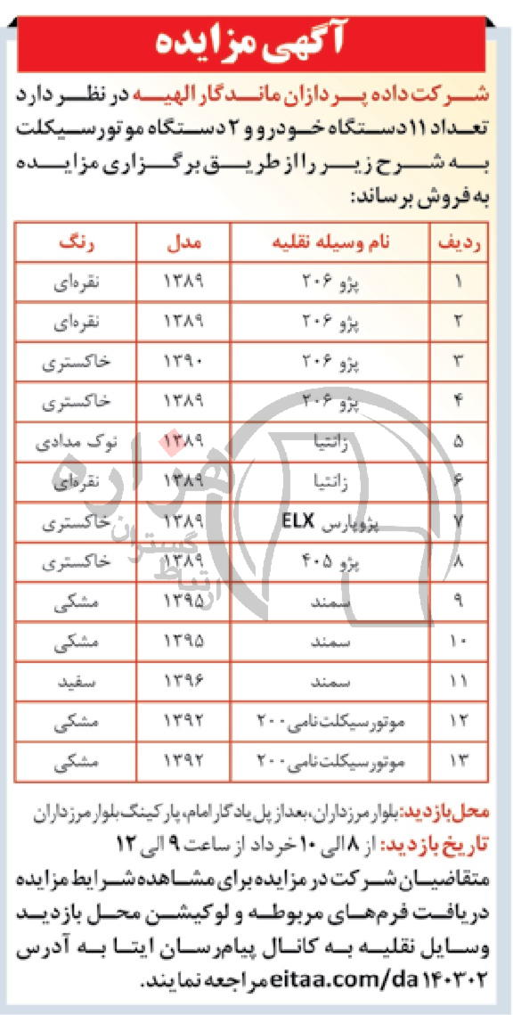 تصویر آگهی