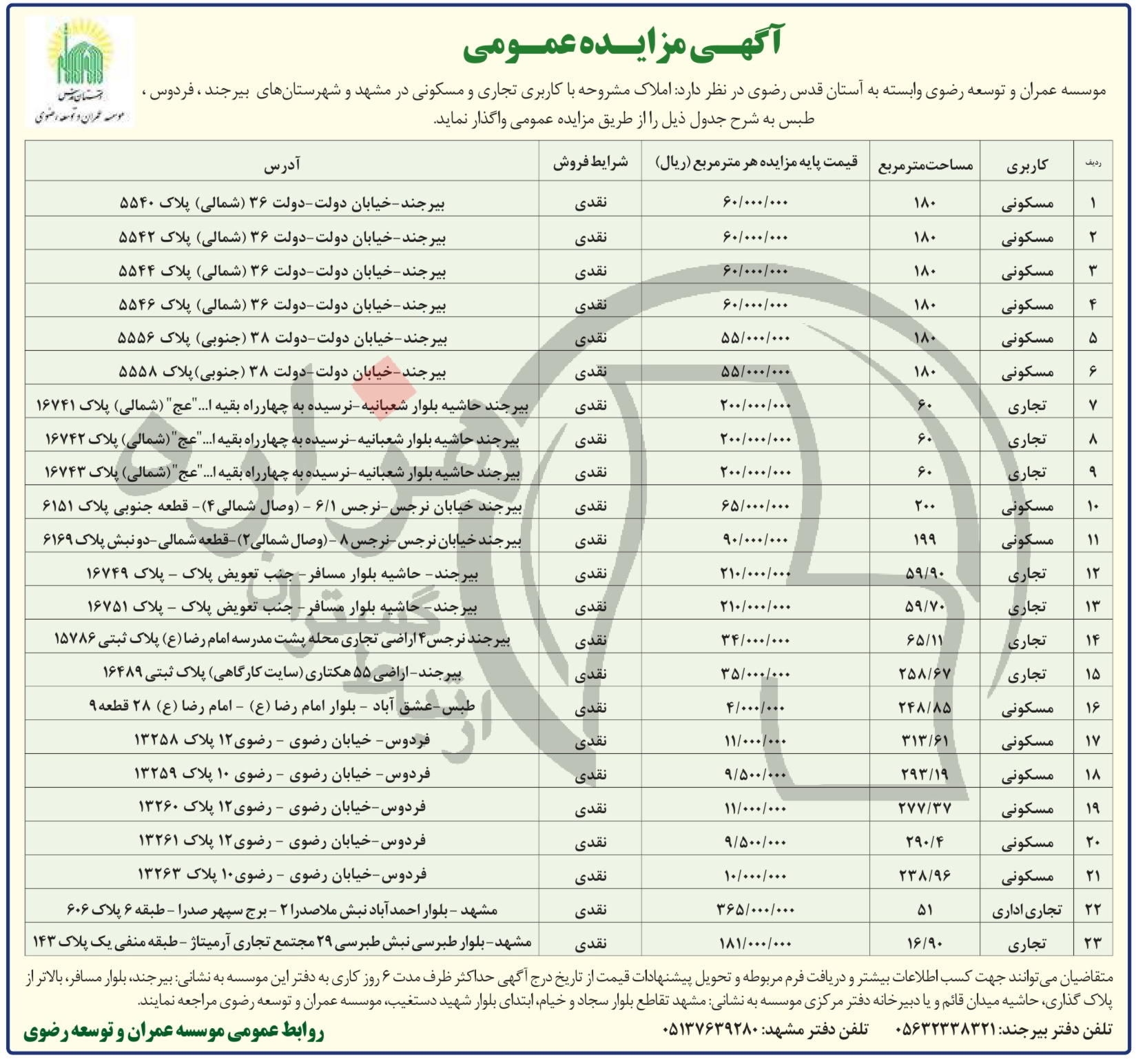 تصویر آگهی