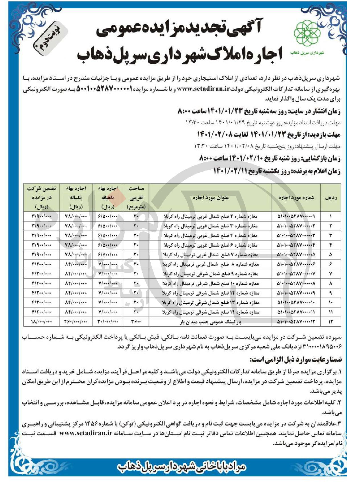 تصویر آگهی