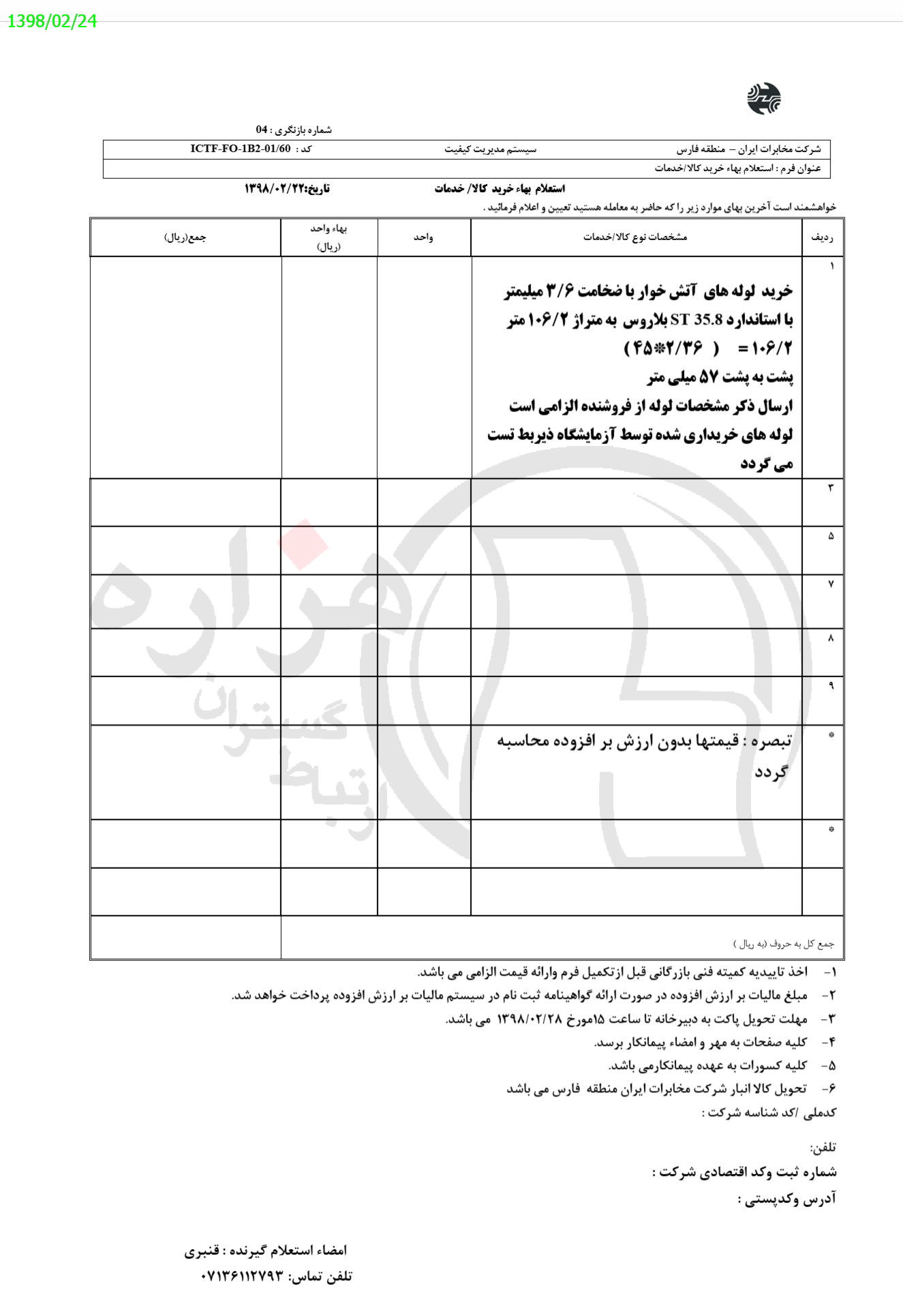 تصویر آگهی